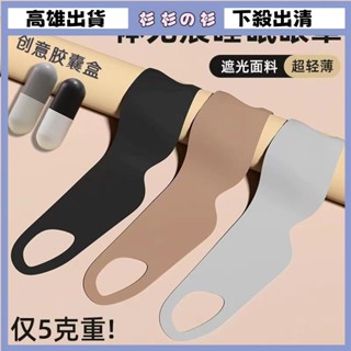 ★臺灣出貨★批發價 最低價 2025 一片睡眠眼罩晚上兒童睡覺午休女士遮光專用緩解疲勞透氣男生輕盈