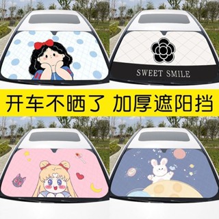 YD 汽車遮陽擋前擋卡通可愛吸盤 隔熱防曬通用折疊遮光車內車用遮陽板