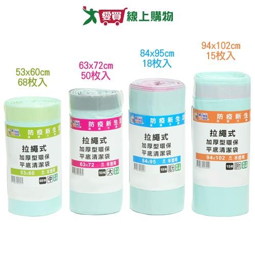 金優豆 拉繩環保清潔袋-中/大/超大/超特大 MIT台灣製 垃圾袋 廚餘袋 束口【愛買】