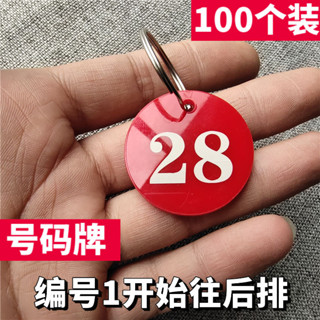 熱銷【五金】亞克力手牌數字掛牌號碼牌定製編號號牌寄存桑拿水杯幼兒園麻辣燙 優選
