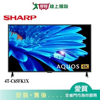 SHARP夏普65型4K UHD安卓顯示器4T-C65FK1X 含配送+安裝【愛買】