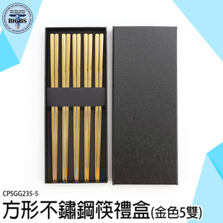 《利器五金》筷子組 不鏽鋼筷子 筷子 不銹鋼餐具 飯店筷 CPSGG235-5 環保筷 中空防燙餐筷 餐具組 火鍋筷