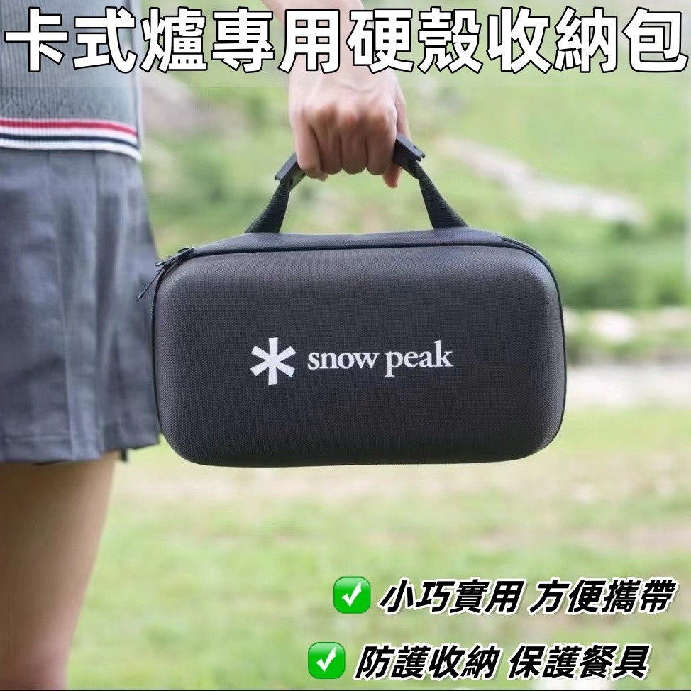 【好物推薦💖+免運】戶外爐具配件snow peak gs600卡式爐專用硬殼收納包專用收納包 郊遊爐具配件多功能收納