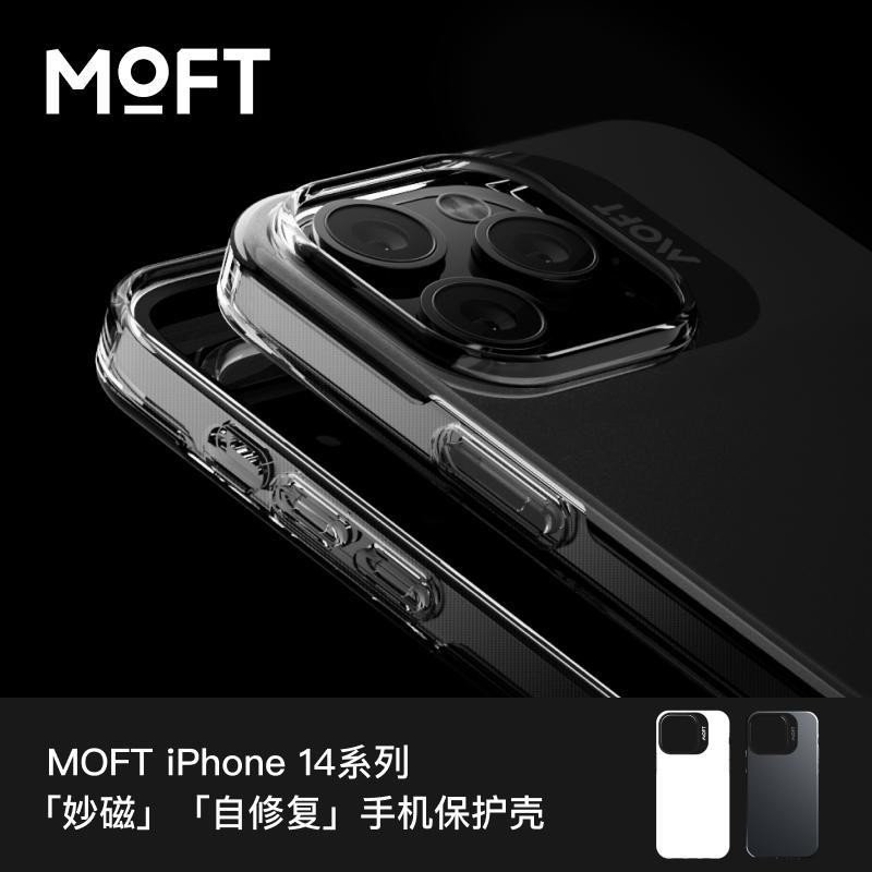 MOFT 適用蘋果iPhone14超薄磁吸全包手機殼防摔新款magsafe保護套