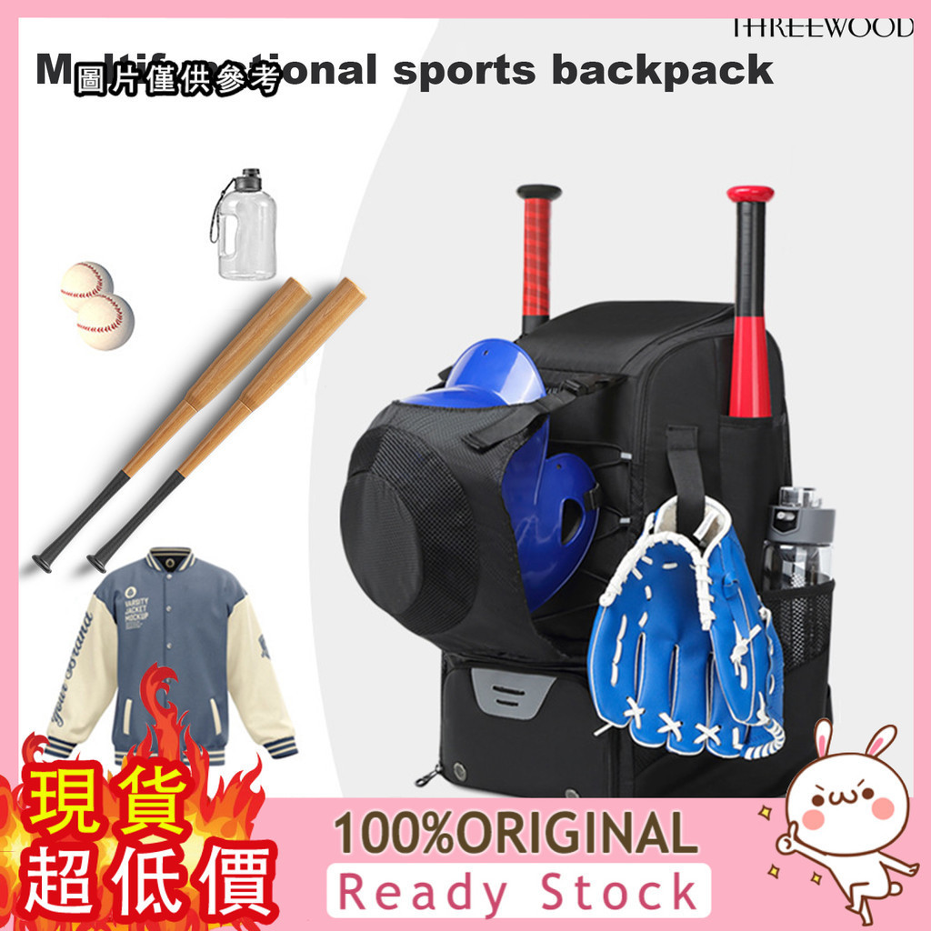 [捕風者] 美式棒球背包 裝備包 壘球 雙肩背包 大容量 便攜 多功能運動包