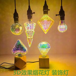 LED裝飾燈3D煙花燈G125ST64吧檯餐廳場景設計燈LED夜燈