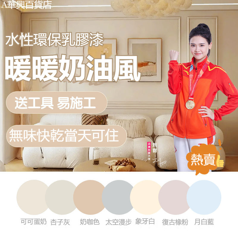 ##臺灣爆款## 乳膠漆環保無味室內家用房間牆面防水白色自刷可可蛋奶杏子灰奶油