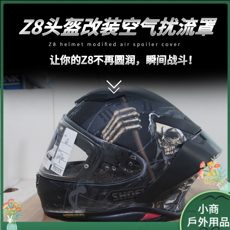 【現貨】✨✨機車改裝碳纖維後裝飾頭盔 擾流板適用於 SHOEI Z8 新 Z8