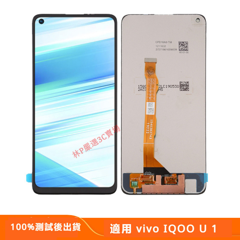 適用 vivo IQOO U 1 螢幕總成 帶框螢幕  LCD vivo 螢幕