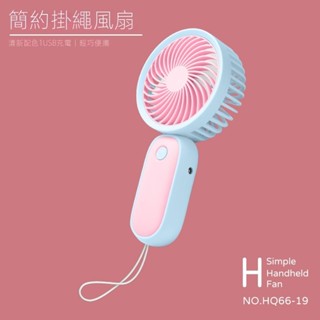 【台灣現貨】新款迷你掛繩小風扇usb充電電風扇便捷式靜音手持風扇禮品