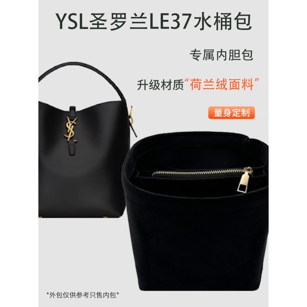 【包包內膽 保護支撐內壁】適用YSL聖羅蘭LE37水桶包內袋中包內襯包收納整理超輕絨布拉鍊