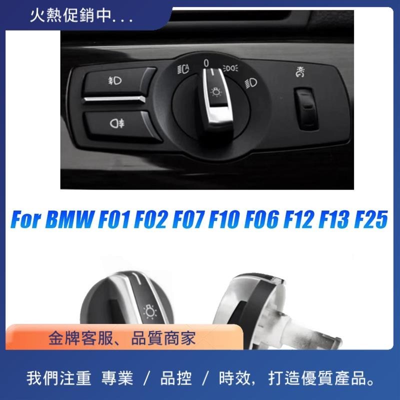 BMW 1 件裝汽車大燈控制開關旋鈕黑色 ABS 61316803962 適用於寶馬 F01 F02 F07 F10 F