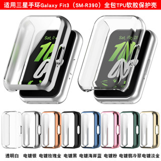 適用三星fit3保護殼TPU軟膠三星Galaxy Fit3全包保護殼Samsung三星手環Galaxy Fit3錶殼