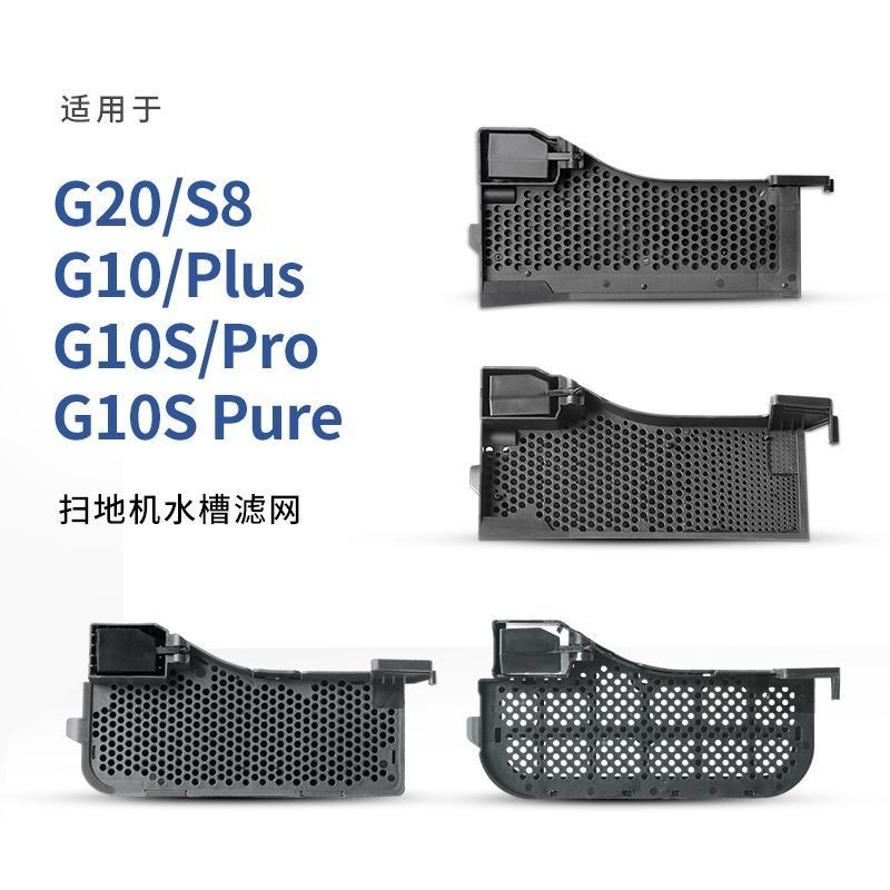 適用於石頭G10/G10S Pro掃地機配件水槽濾網Pure/G20水箱清潔刷現貨秒發