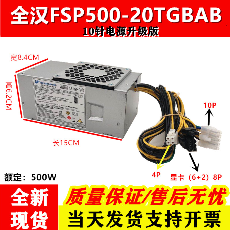 【品質現貨】聯想10針電源FSP500-20TGBAB 500W 通用於HK280-72PP 的10針電源