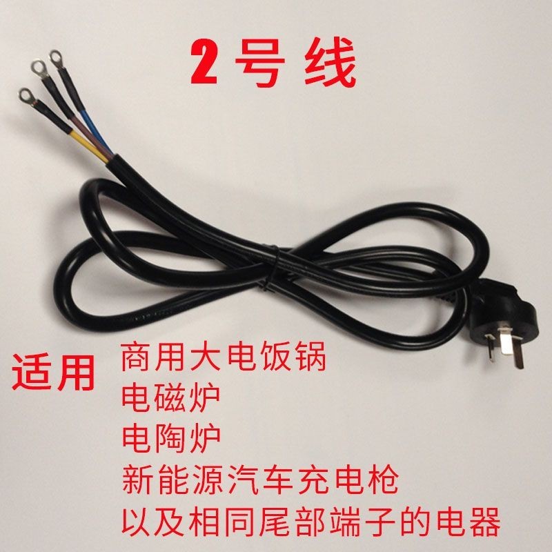 3/7 新品 電飯鍋電源線帶插頭電餅鐺配件大全電水壺插頭線電磁爐線延長線