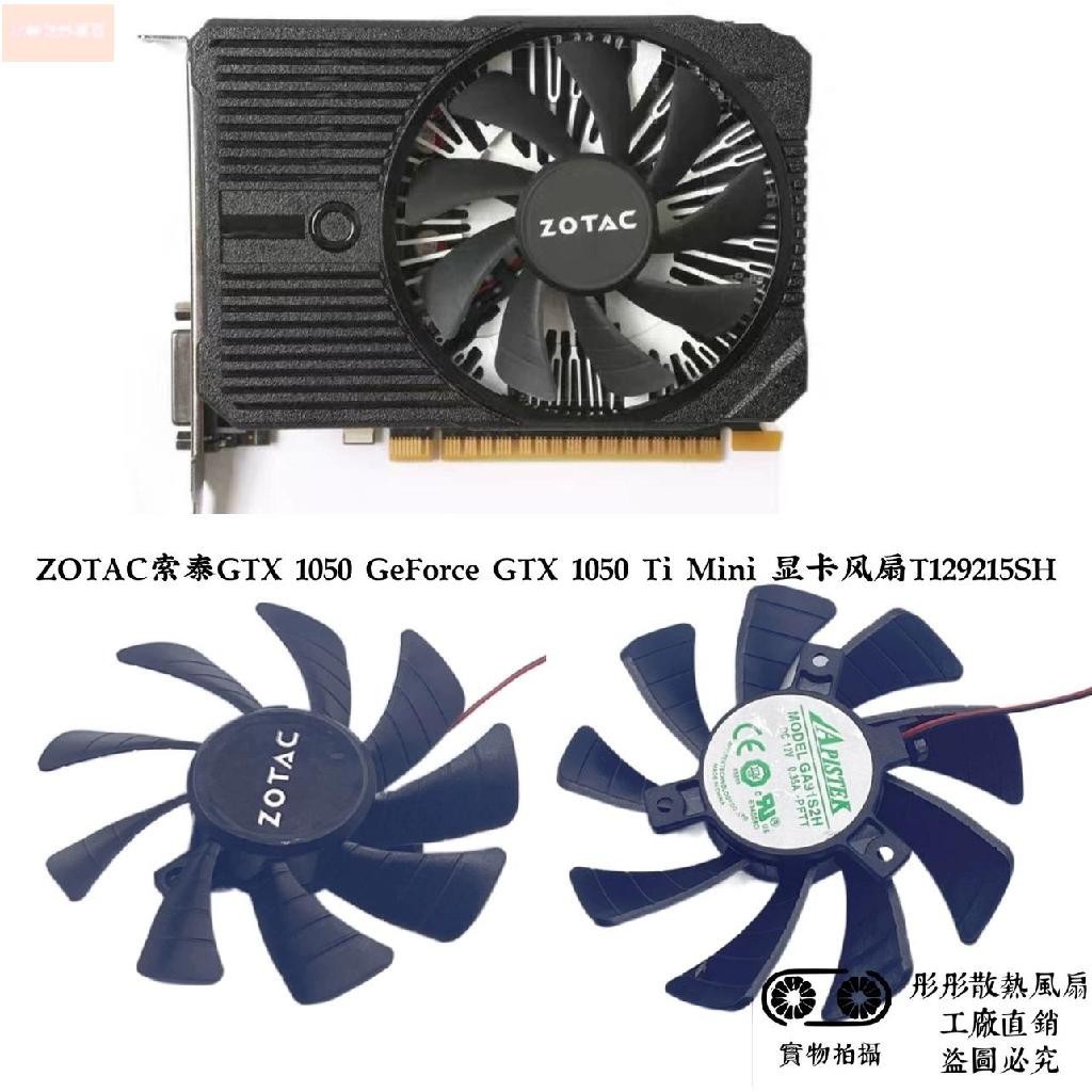 散熱風扇⚡ZOTAC/索泰GTX1050 1050ti 4GB Mini雷霆版風扇T129215SH/GA92S2U