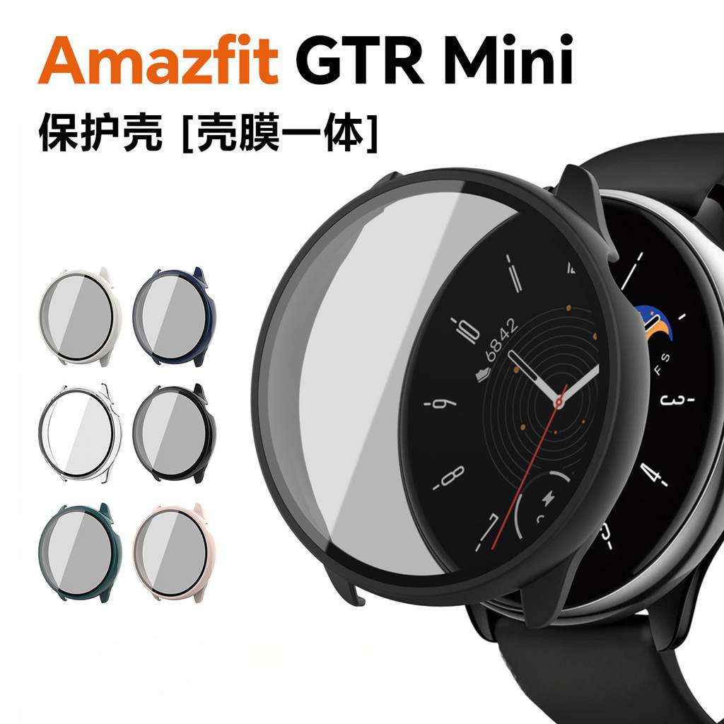 適用HUAMI華米錶殼Amazfit GTR Mini殼膜一件式錶殼PC+鋼化膜保護殼Amazfit GTR Mini錶