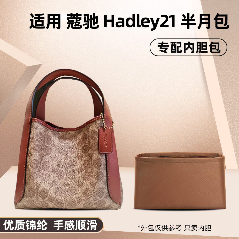 【奢侈養護】適用COACH蔻馳Hadley半月包內袋尼龍收納整理袋中袋內襯包中包