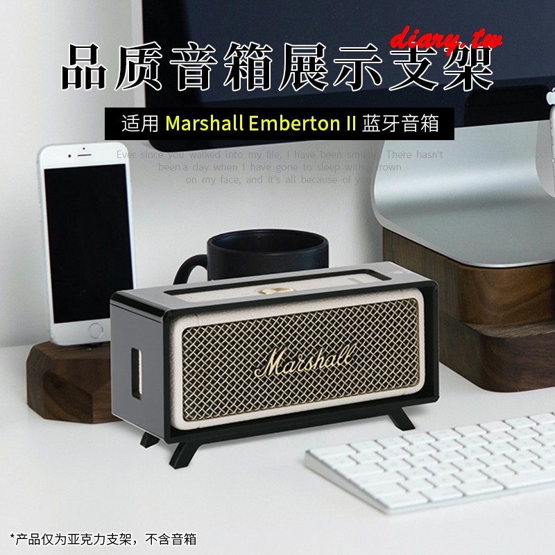 【配件收納系列】適用 MARSHALL EMBERTON II馬歇爾音響桌面支架音箱支架