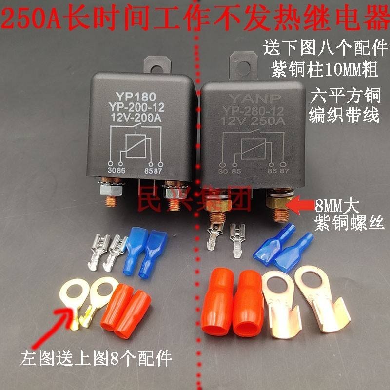 汽車配件  YP180 100A 120A 200A大電流繼電器 直流汽車繼電器接觸器12V24V