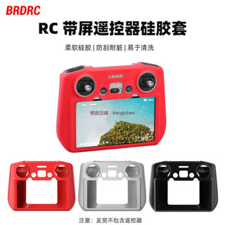 BRDRC 適用於大疆MINI 3 帶屏遙控器硅膠套 RC 遙控器保護套 配件 dji 無人機 空拍機 防護套 防刮套