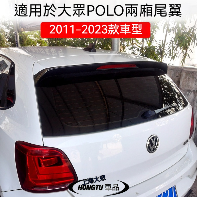 福斯 POLO兩廂尾翼 2011-2023款波羅改裝GTI外觀烤漆定風翼