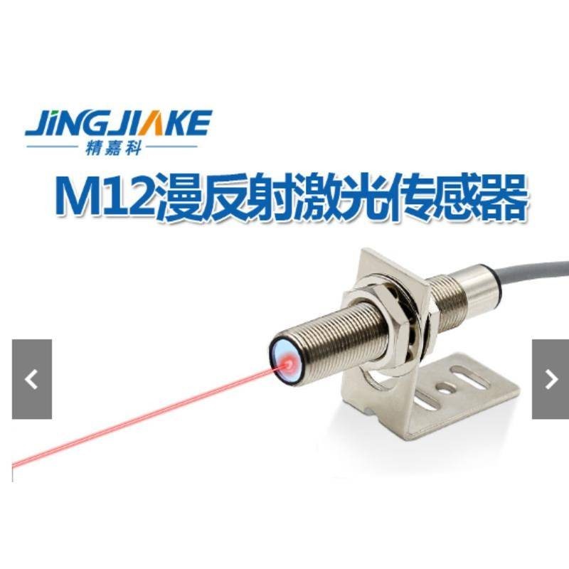 新品M12遠距離雷射漫反射光電開關感測器BJ12-300N可見光紅光感應開關ft