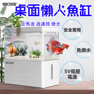 USB魚缸 小魚缸 小型水族箱 微型魚缸USB魚缸 桌上型水族箱 生態魚缸 懶人魚缸微景觀底濾魚缸 生日禮物