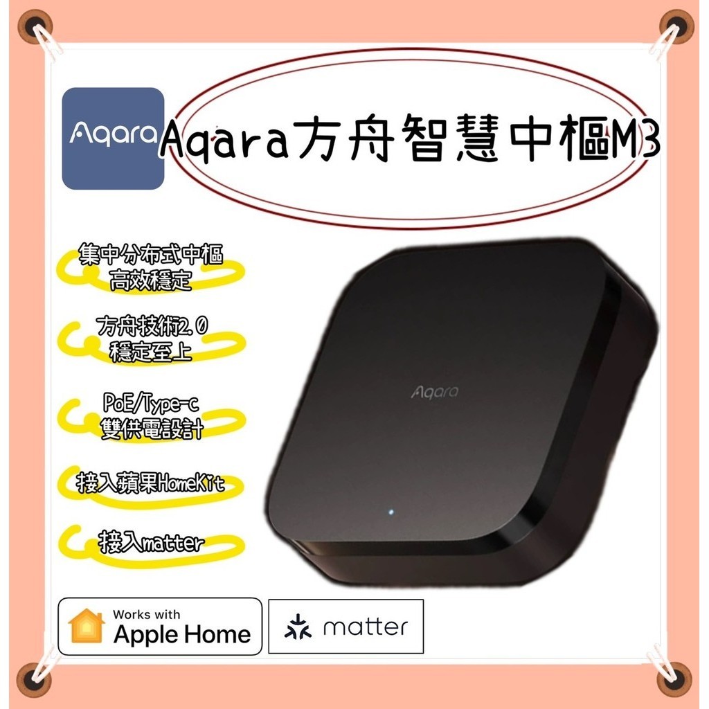 Aqara 網關 M3 智能家庭   HomeKit認證   陸版 已支持Matter tpye-c與poe 雙供電