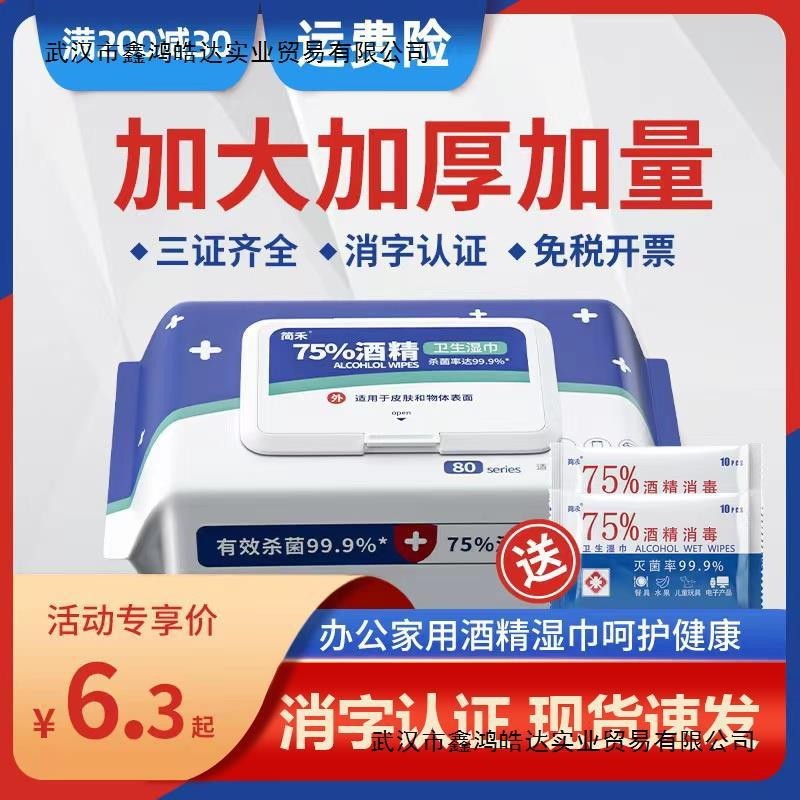 消毒75%溼巾3.22溼紙巾80用學生》棉片《家庭溼巾紙清潔大包度 酒精現貨抽