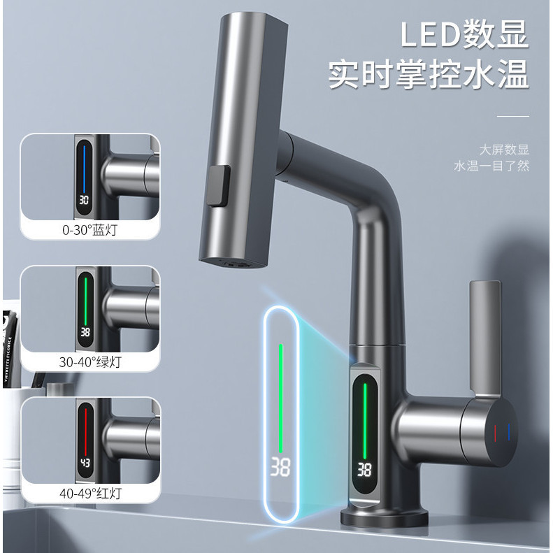 【台灣現貨】瀑布水龍頭 數顯水龍頭 擺臂水龍頭 抽拉式水龍頭 洗手盆洗臉盆水龍頭 洗漱神器
