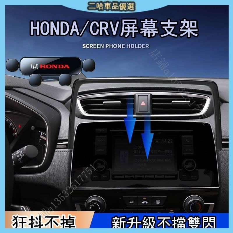 Honda 本田17-23款CRV 專用手機車用支架 車內收納盒 導航手機架 車用手機架 中控螢幕導航支架 螢幕支架 8