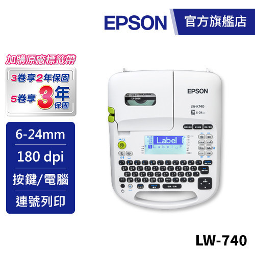 EPSON LW-K740  手持式商用入門標籤機加購標籤帶送保固 公司貨