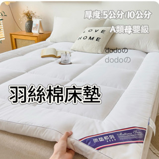 巨邦📣臺灣現貨🚀榻榻米床墊 A類原棉羽絲床墊 露營折疊床墊 羽絲絨日式床墊 學生宿舍墊 加厚立體保護墊 臺灣出貨