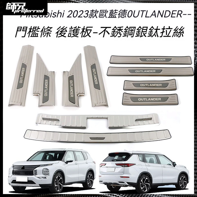 適用於Mitsubishi 三菱0UTLANDER 23款歐藍德不銹鋼門檻條改裝迎賓踏板后備箱護板尾門飾