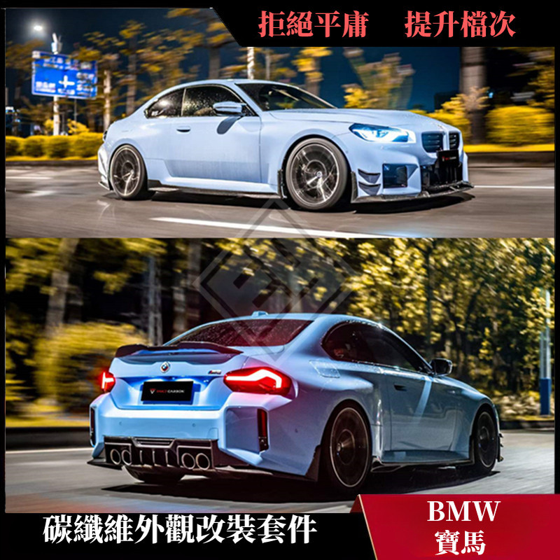 適用於G87新款 BMW 寶馬M2干碳纖維TAKD干碳前下巴后下巴風刀尾翼包圍正品