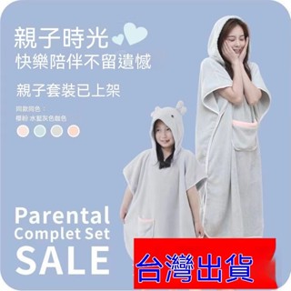 臺灣出貨💕可穿式浴巾 浴巾 兒童浴袍 吸水毛巾衣 浴巾衣 親子浴袍 連帽浴巾 連帽可穿浴巾 毛巾衣