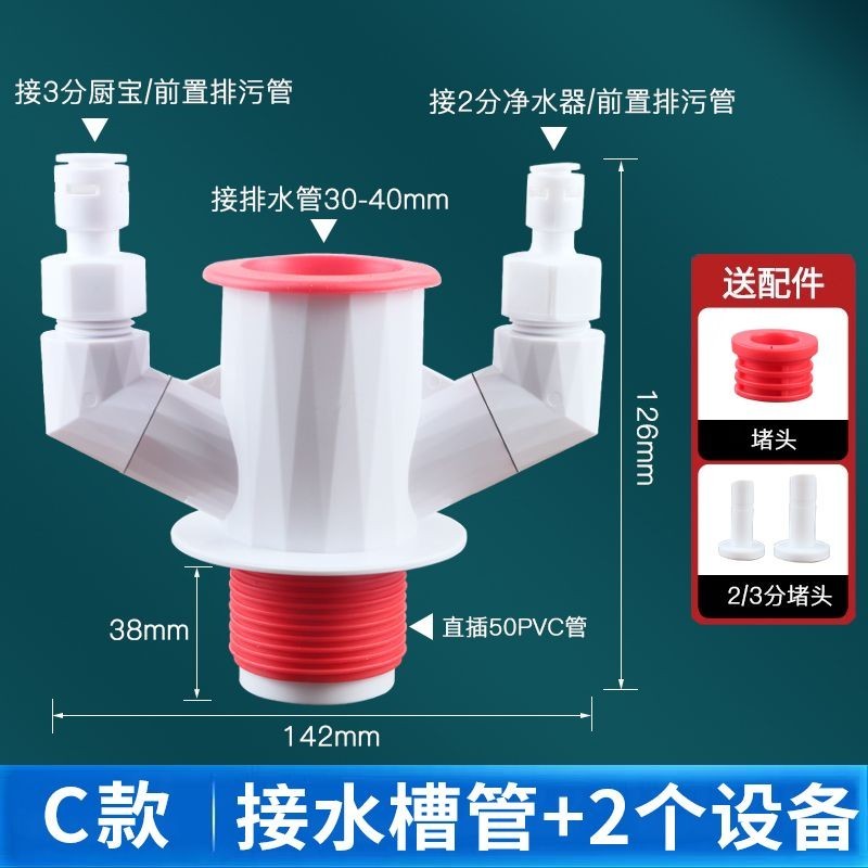 廚房水槽下水管三通淨水器洗碗機小廚寶洗衣機排水管二合一接頭廚房水槽下水管三通淨水器洗碗機小廚寶洗衣機排水管二合一接頭24