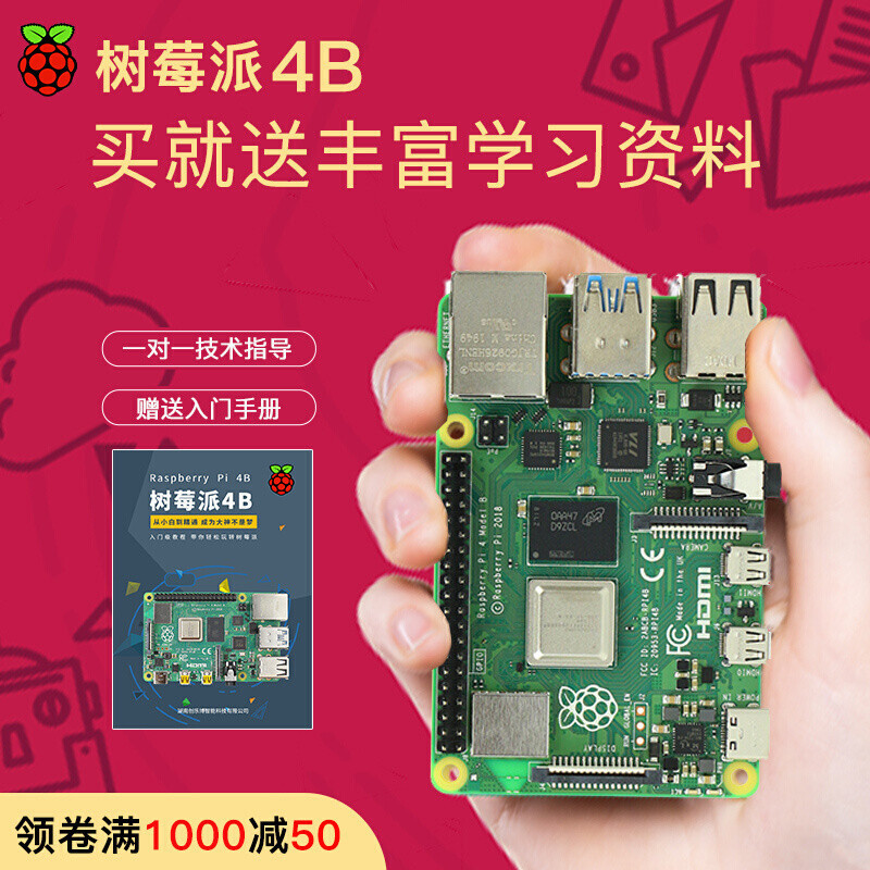 【現貨】樹莓派4B Raspberry Pi 4 OpenCV 4g 8g 2g 主板開發板python套件