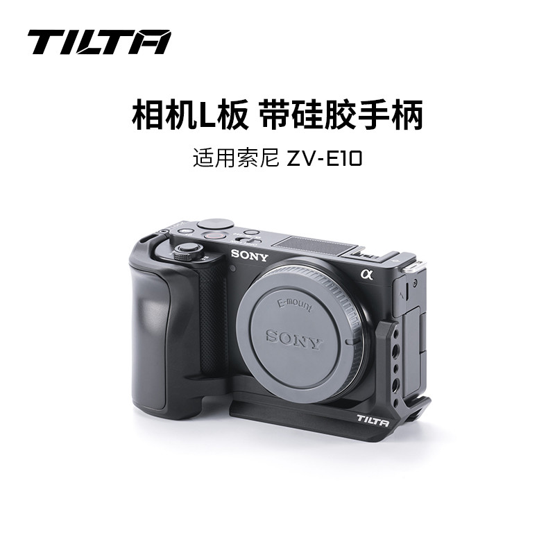 【商城品質】TILTA鐵頭ZV-E10手握L板快拆豎拍板金屬索尼相機拍攝直播拓展配件ZVE10 現貨
