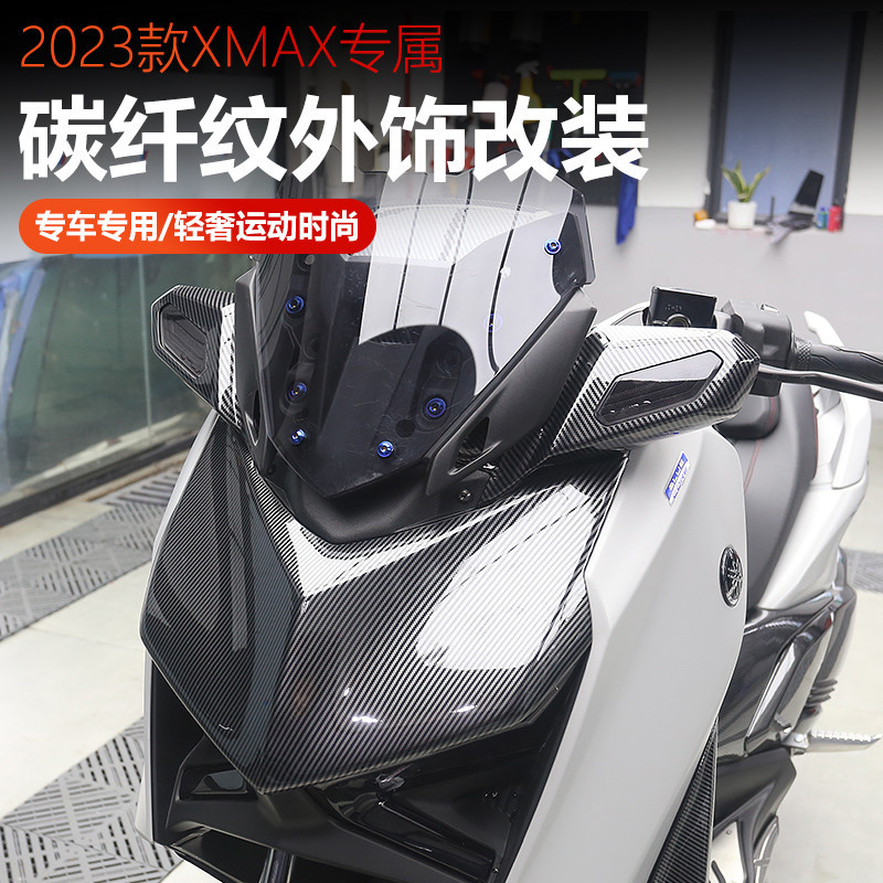 熱賣 品質機車配件 適用23-24款雅馬哈XMAX300改裝碳纖紋油箱蓋龍頭蓋尾燈外殼保護貼