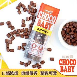 超讚👍meiji明治巧克力豆牛奶BB豆可可脂巧克力小顆粒零卡原裝日本進口零嘴代餐辦公室休閒零食
