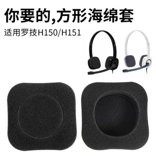 【現貨】Logitech/羅技H150耳棉套 H151耳罩 H250海綿套 頭戴式耳機套 耳棉套