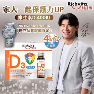 Richvita 利捷維維生素D3保護飲8入組
