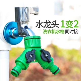 【可開發票/臺灣出貨】水龍頭 轉換 接頭 一分二 接洗衣機龍頭 洗車水管 快速 萬能 轉接頭 分流器