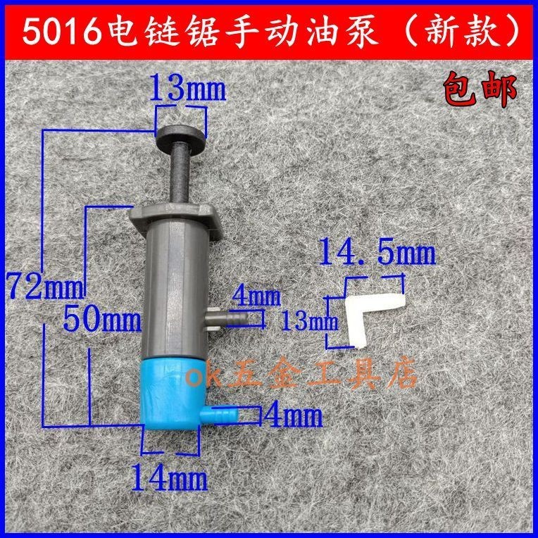 16寸電鏈鋸手動油泵伐木鋸齒輪箱油泵5016 405電鏈鋸手動油泵配件