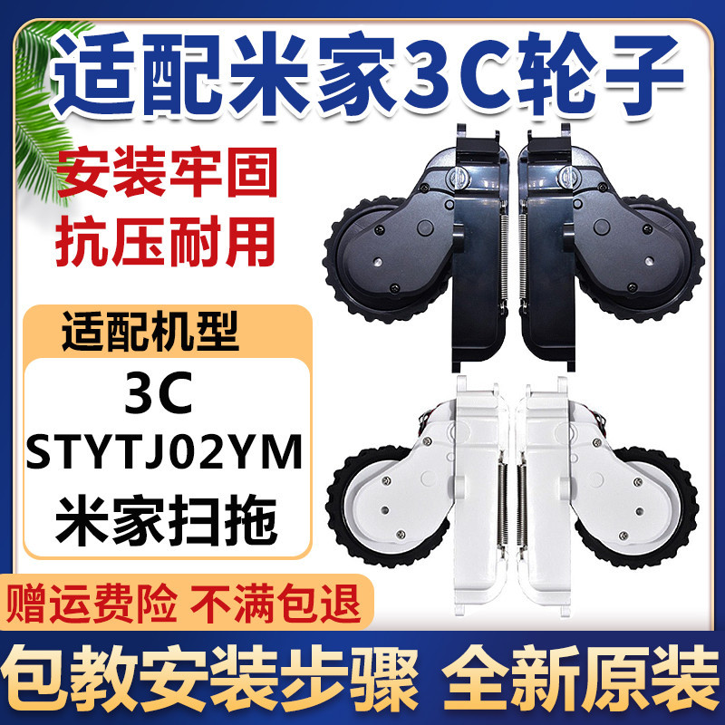 適配小米掃地機器人配件STYTJ02YM米家掃拖機器人3C行走輪套輪子