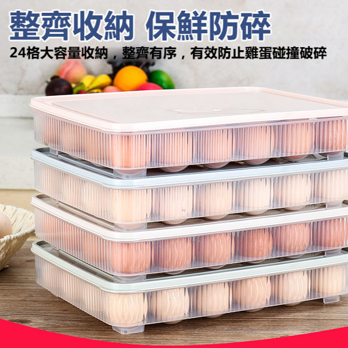 冰箱雞蛋收納保鮮盒24格雞蛋格蛋託廚房帶蓋防塵食物收納盒