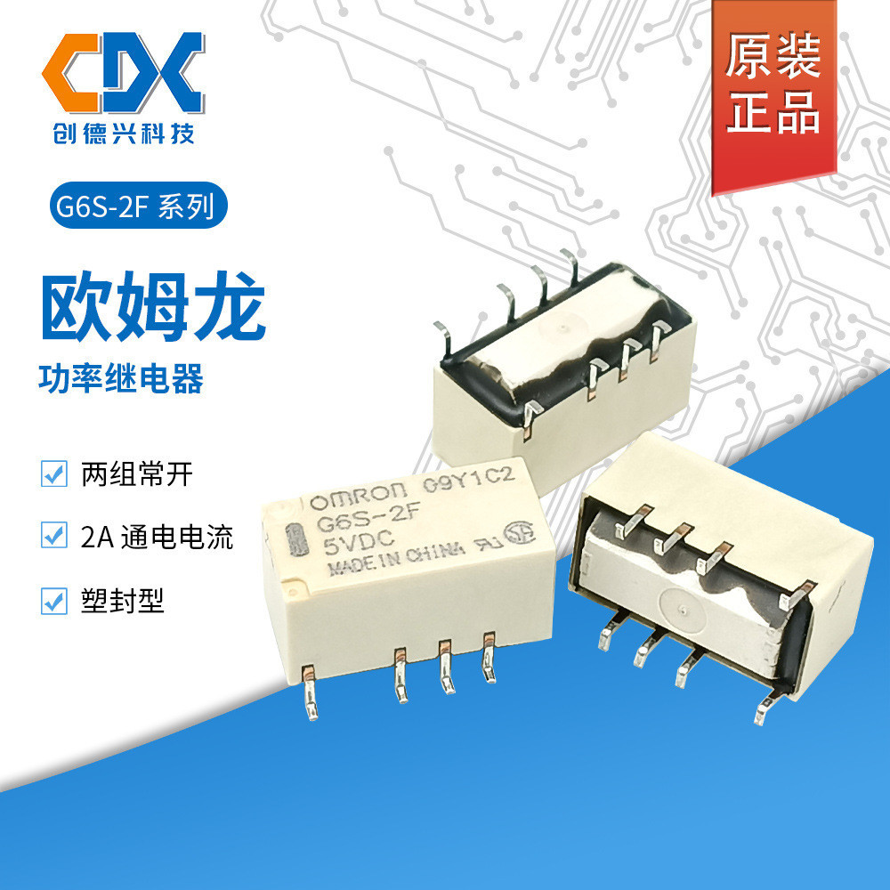 歐姆龍信號繼電器G6S-2F-5VDC G6S-2F-12V G6S-2F-24VDC貼片8腳2A